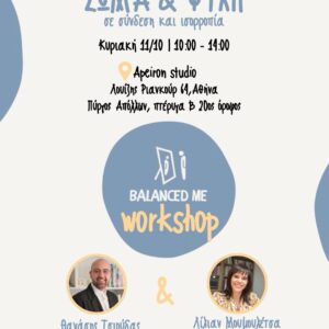 Workshop 11/10 Αθήνα