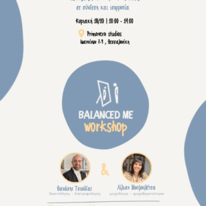 Workshop 18/10 Θεσσαλονίκη